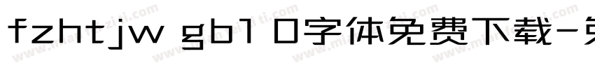 fzhtjw gb1 0字体免费下载字体转换